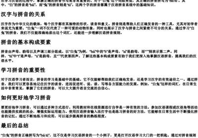 白兔的拼音正确拼写怎么写.docx免费下载(word版可打印)