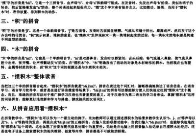 摆积木的拼音怎么写.docx免费下载(word版可打印)
