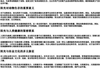 阳光虽然为生命所必须的拼音.docx免费下载(word版可打印)
