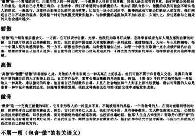 傲的拼音组词.docx免费下载(word版可打印)