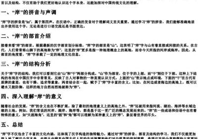 岸的拼音部首结构怎么写的.docx免费下载(word版可打印)