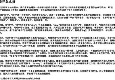 安详怎么拼.docx免费下载(word版可打印)