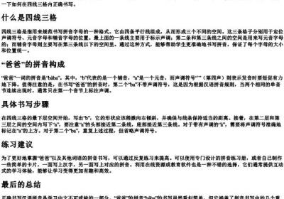 爸爸的拼音四线三格怎么写.docx免费下载(word版可打印)