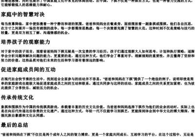 爸爸和妈妈在下棋的拼音.docx免费下载(word版可打印)