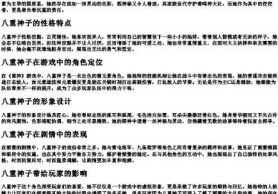 八重神子的拼音怎么写.docx免费下载(word版可打印)