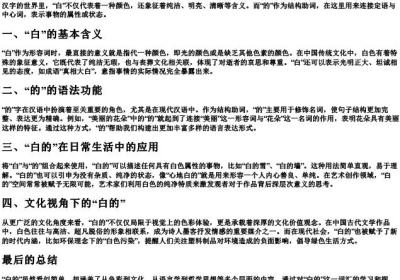 白的,拼音.docx免费下载(word版可打印)