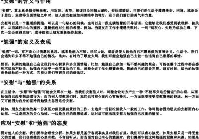 安慰勉强的拼音.docx免费下载(word版可打印)