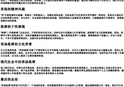 昂扬恣肆的拼音.docx免费下载(word版可打印)