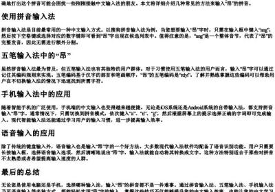 昂的拼音怎么打出来.docx免费下载(word版可打印)