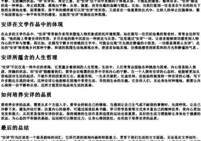 安详的拼音字.docx免费下载(word版可打印)