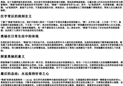 奥秘的拼音怎么写的.docx免费下载(word版可打印)