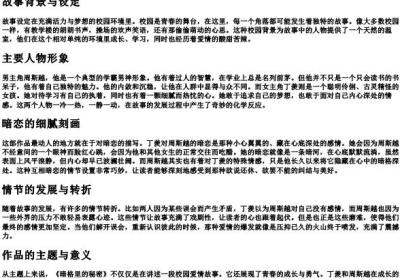 暗格里的秘密题目大写的拼音.docx免费下载(word版可打印)