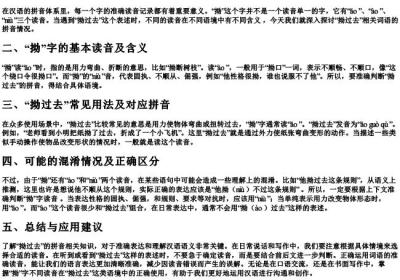 拗过去的拼音怎么写.docx免费下载(word版可打印)