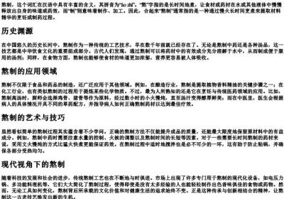熬制的拼音.docx免费下载(word版可打印)