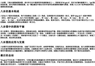 八卦图的拼音注解.docx免费下载(word版可打印)