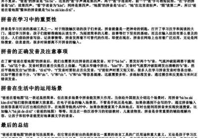 爸爸在看地图的拼音怎么写.docx免费下载(word版可打印)