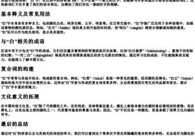 白的拼音是组词.docx免费下载(word版可打印)