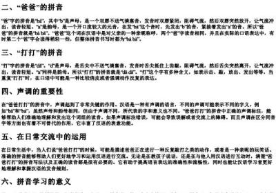 爸爸打打的拼音怎么写.docx免费下载(word版可打印)