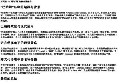 巴纳姆的拼音是什么.docx免费下载(word版可打印)