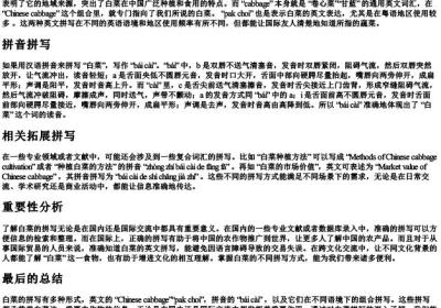 白菜怎么拼写.docx免费下载(word版可打印)