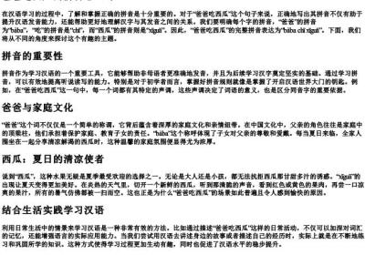 爸爸吃西瓜的拼音怎么写.docx免费下载(word版可打印)