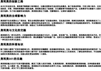 奥利奥的拼音声调.docx免费下载(word版可打印)