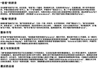 爸爸拖地的拼音怎么写.docx免费下载(word版可打印)