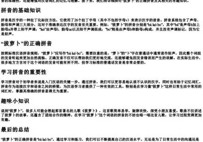 拔萝卜的拼音正确的怎么写.docx免费下载(word版可打印)