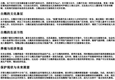 白鹅的拼音.docx免费下载(word版可打印)