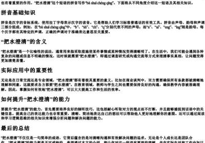 把水澄清的拼音怎么写.docx免费下载(word版可打印)