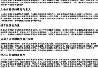 八圣吉祥颂全文汉语版的拼音.docx免费下载(word版可打印)