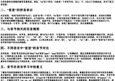 爸爸音节怎么拼.docx免费下载(word版可打印)
