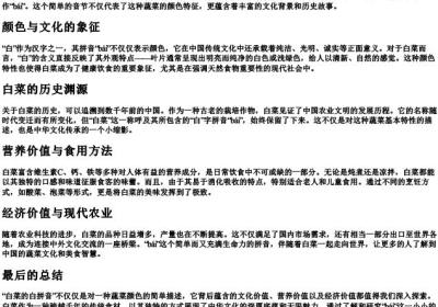 白菜的白拼音.docx免费下载(word版可打印)