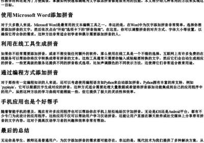 把文字带拼音怎么打.docx免费下载(word版可打印)