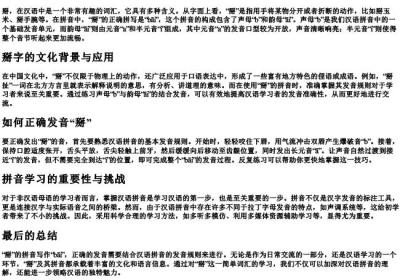 掰拼音怎么读音写出来的字母.docx免费下载(word版可打印)