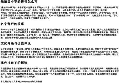 俺娘田小草的拼音怎么写.docx免费下载(word版可打印)