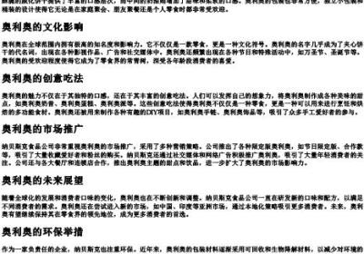 奥利奥的拼音.docx免费下载(word版可打印)