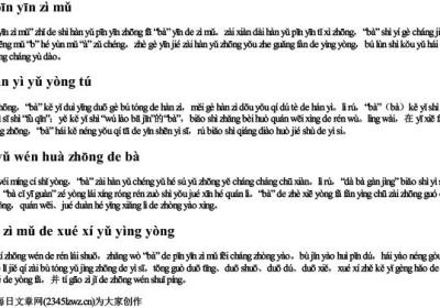 罢的拼音字母.docx免费下载(word版可打印)