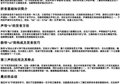白的拼音怎么拼读的.docx免费下载(word版可打印)