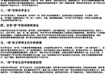 岸边的岸的拼音是什么.docx免费下载(word版可打印)