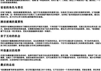 爸爸擦玻璃的拼音.docx免费下载(word版可打印)