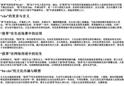 拔草的拼音.docx免费下载(word版可打印)