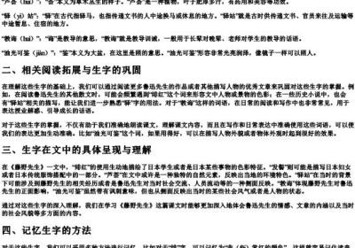 八年级上册语文第五课生字的拼音解释.docx免费下载(word版可打印)