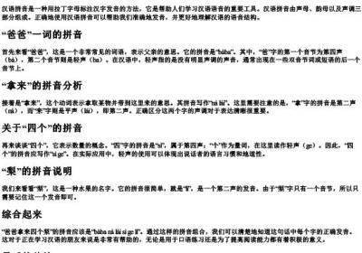 爸爸拿来四个梨的拼音怎么写.docx免费下载(word版可打印)