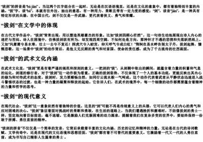 拔剑的拼音.docx免费下载(word版可打印)