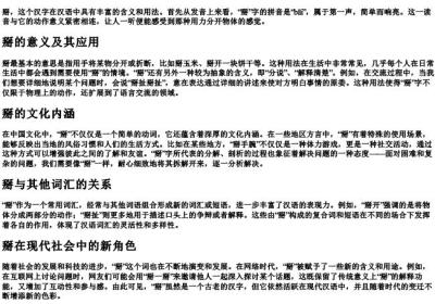 掰的拼音和翻译.docx免费下载(word版可打印)