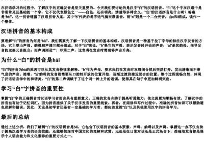 白的汉语拼音是什么.docx免费下载(word版可打印)