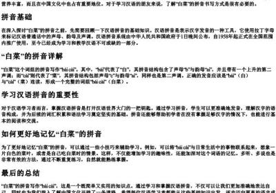 白菜的拼音怎样写.docx免费下载(word版可打印)