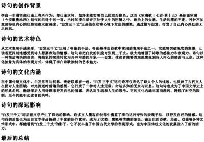 白发三千丈的拼音版.docx免费下载(word版可打印)
