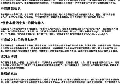 爸爸拿着四个梨的拼音怎么打.docx免费下载(word版可打印)